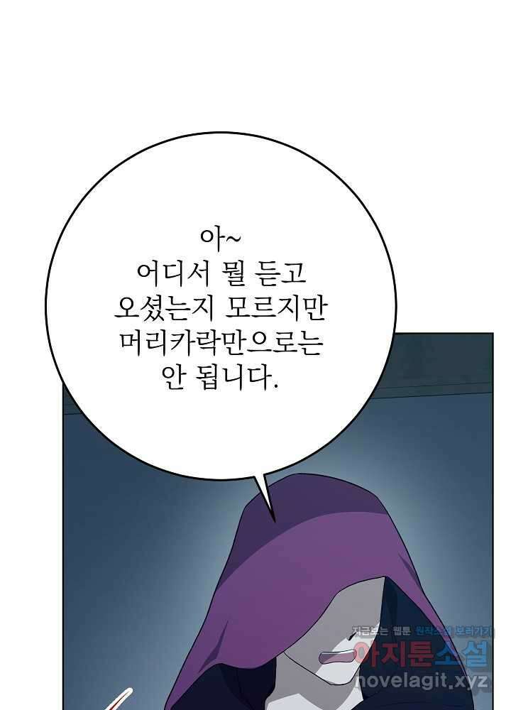 악녀 부활 24시 24화 5