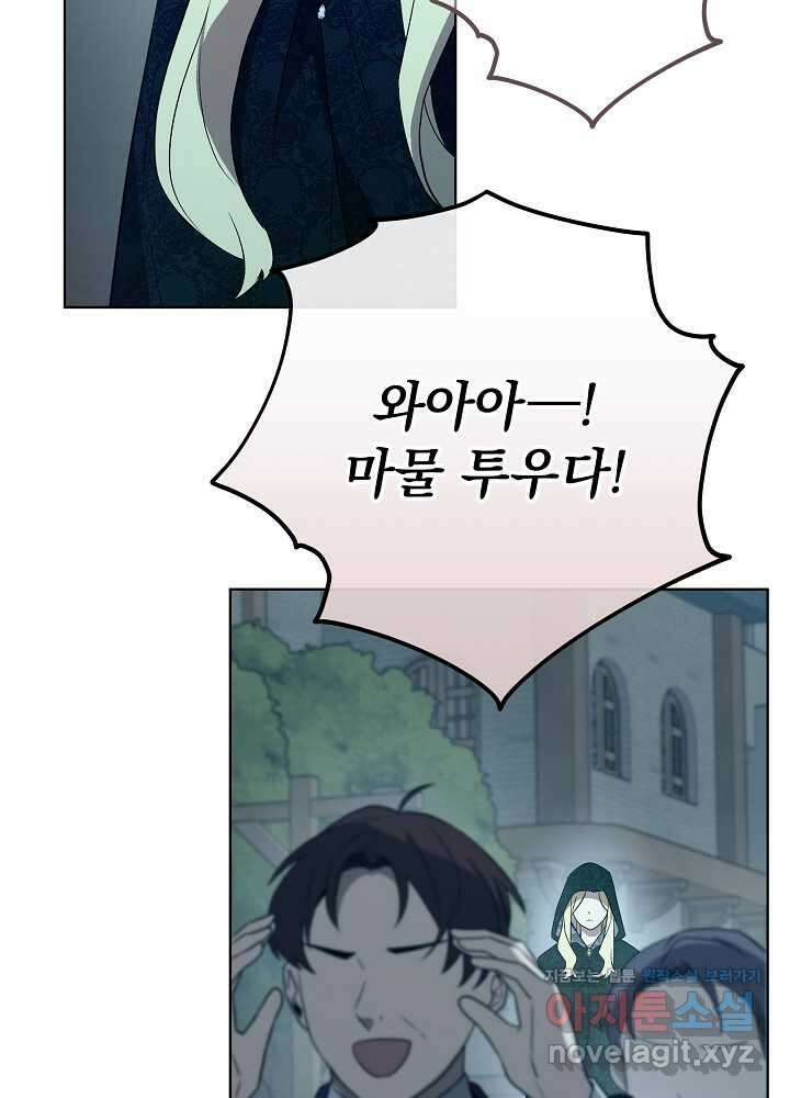 악녀 부활 24시 24화 15