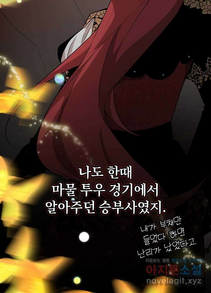 악녀 부활 24시 24화 20