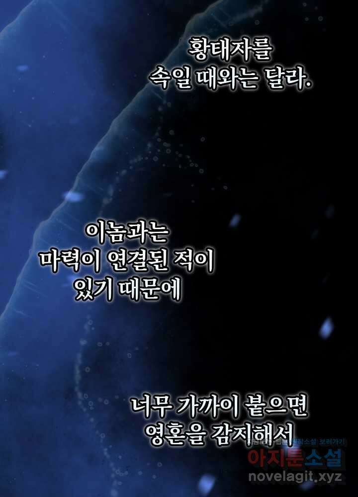 악녀 부활 24시 24화 33
