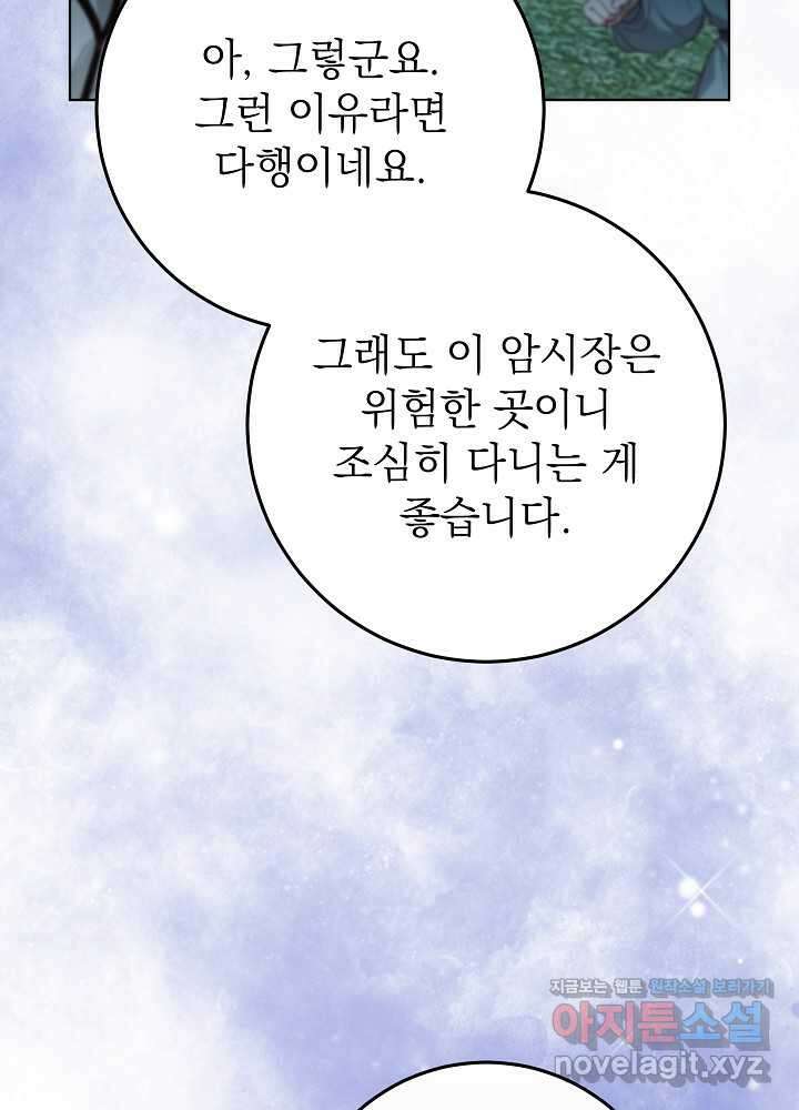 악녀 부활 24시 24화 36