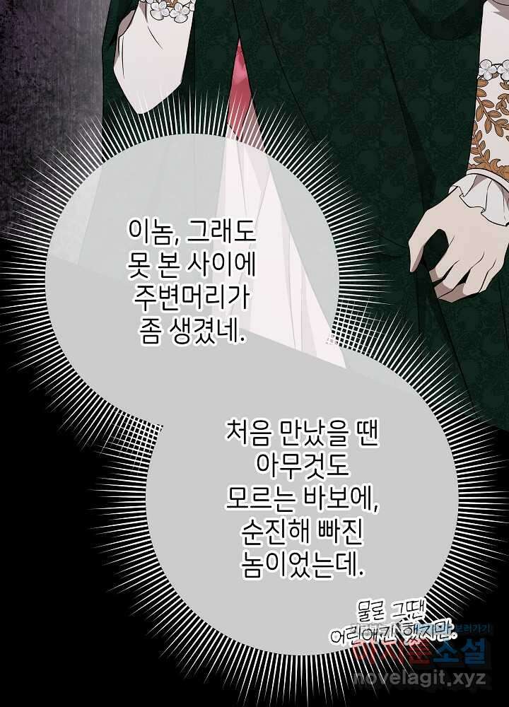 악녀 부활 24시 24화 38