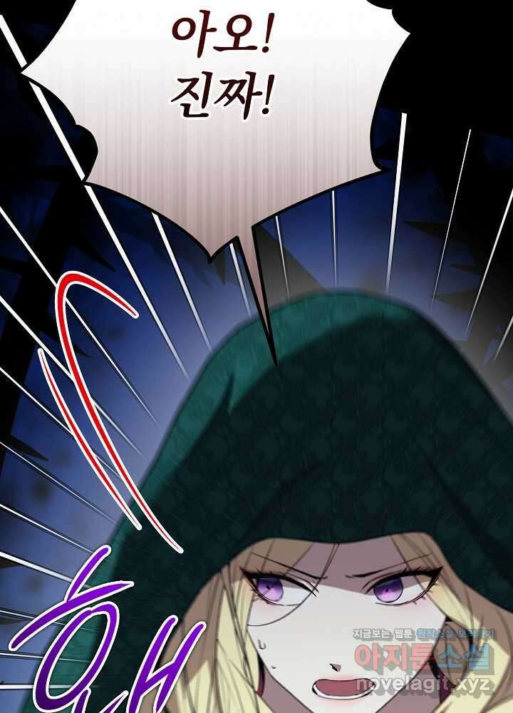 악녀 부활 24시 24화 54