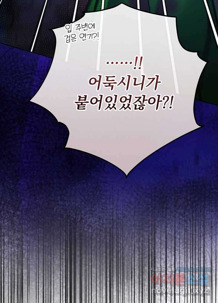 악녀 부활 24시 24화 58