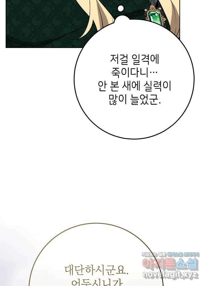 악녀 부활 24시 24화 67