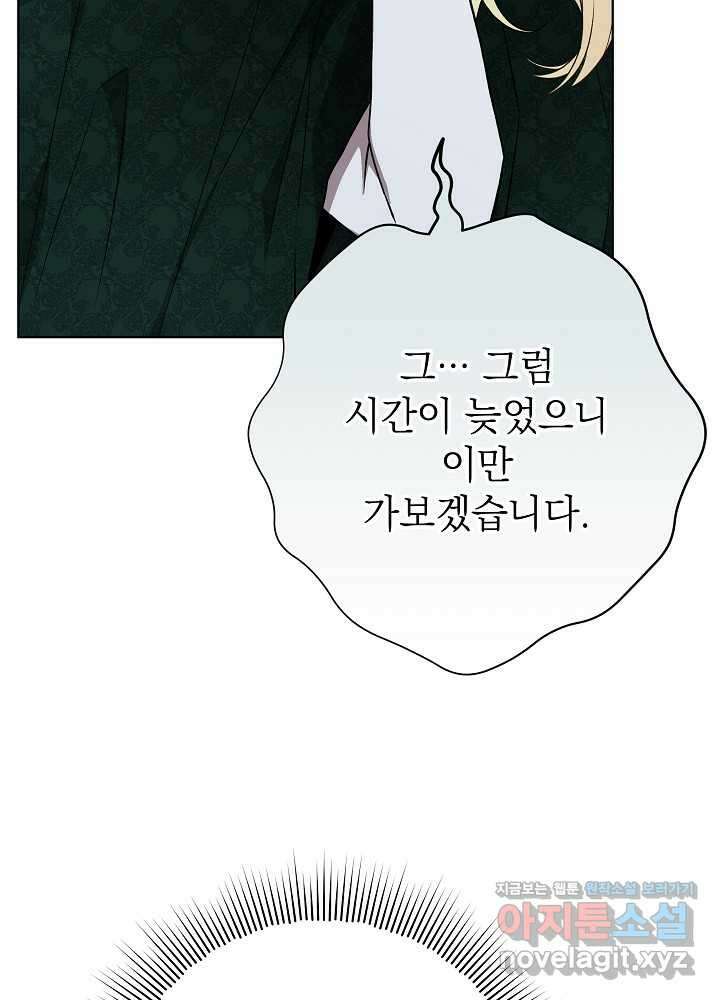 악녀 부활 24시 24화 73