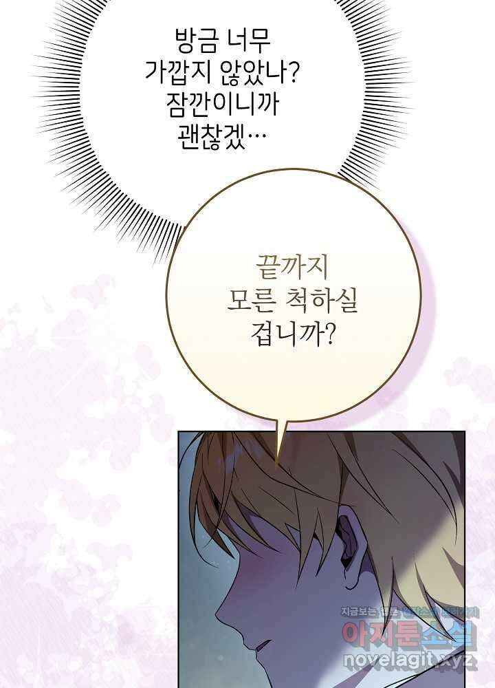 악녀 부활 24시 24화 74