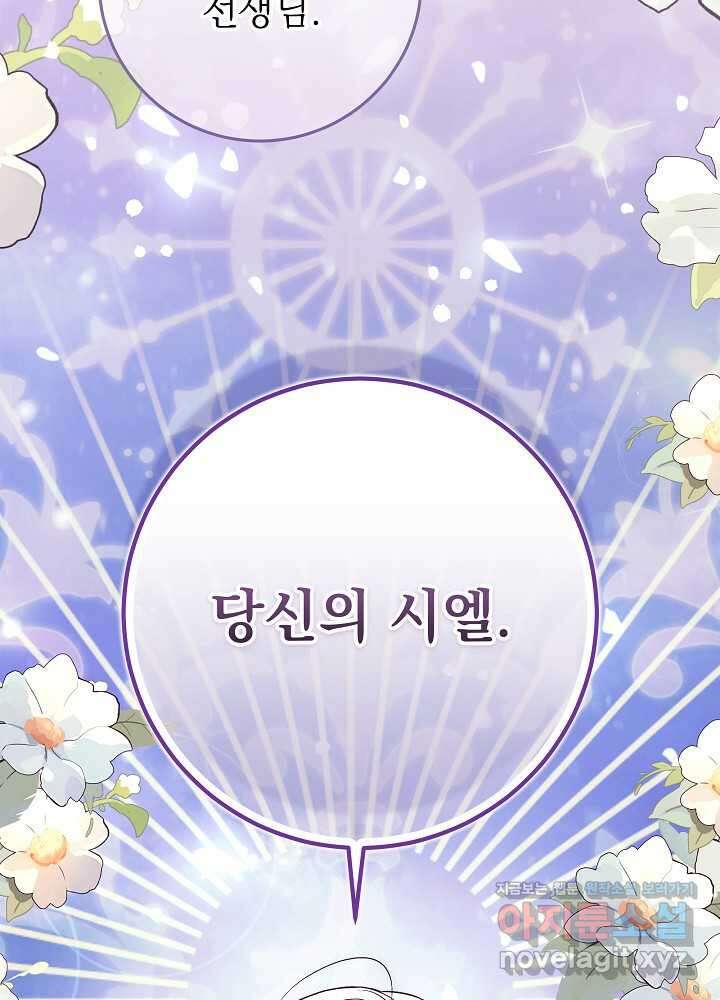 악녀 부활 24시 24화 76
