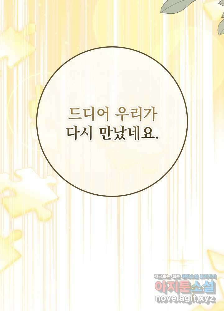 악녀 부활 24시 24화 79