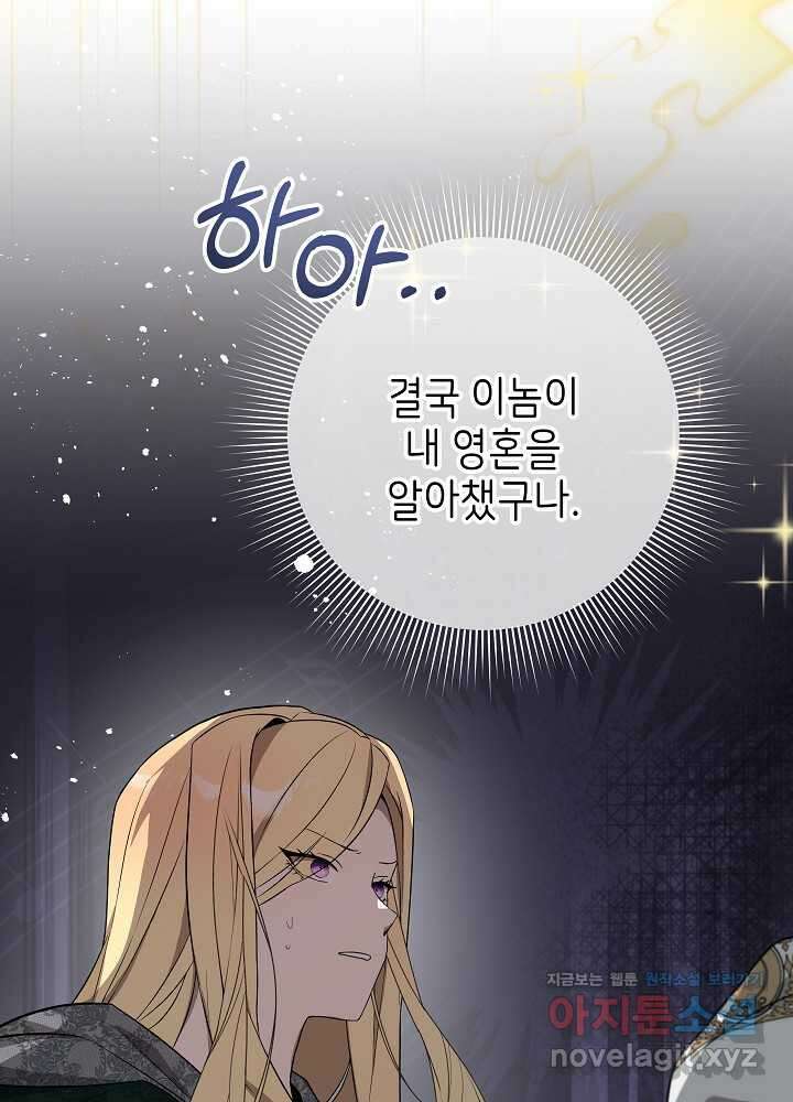 악녀 부활 24시 24화 80