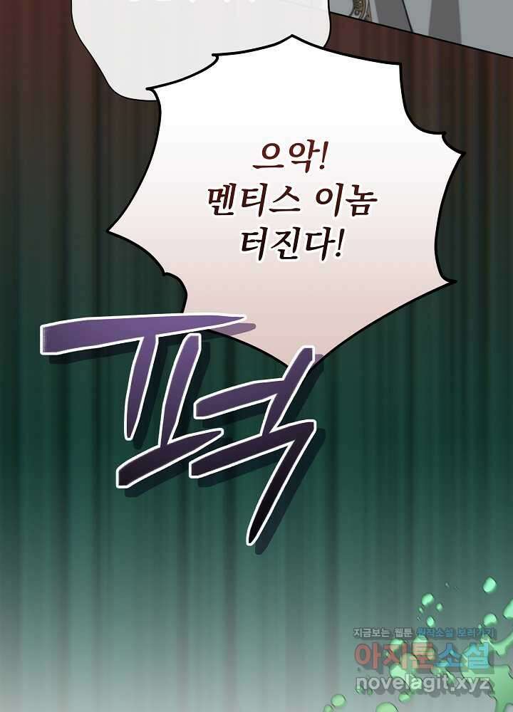 악녀 부활 24시 24화 82