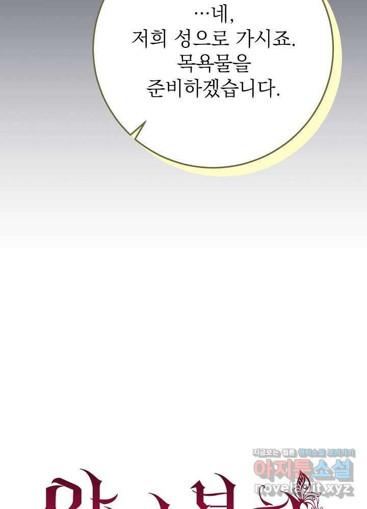 악녀 부활 24시 24화 85