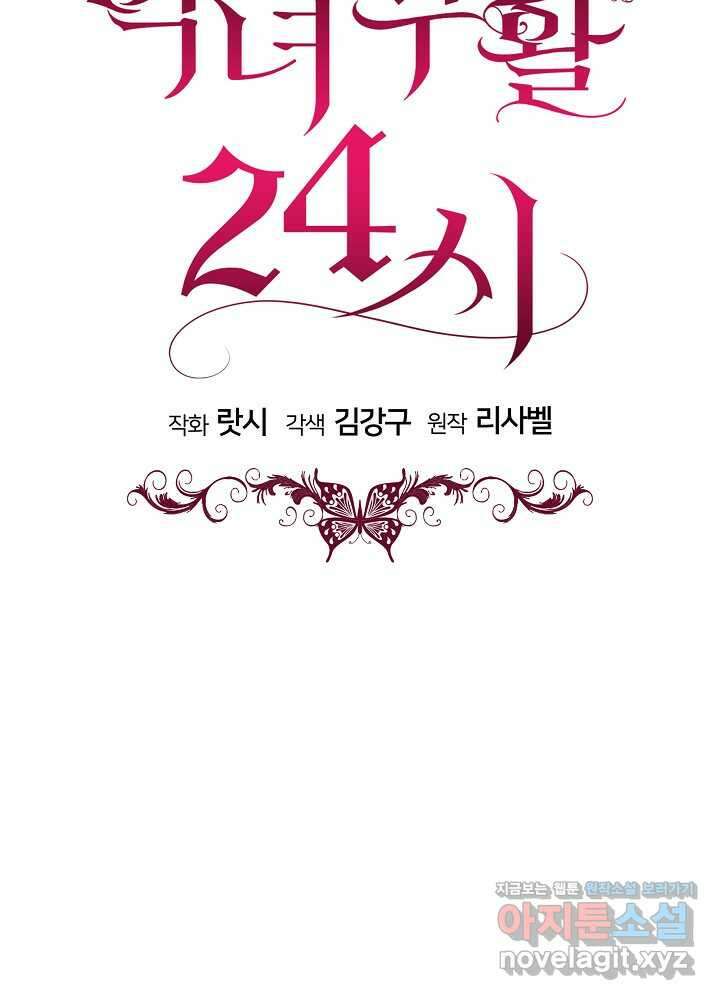 악녀 부활 24시 24화 86