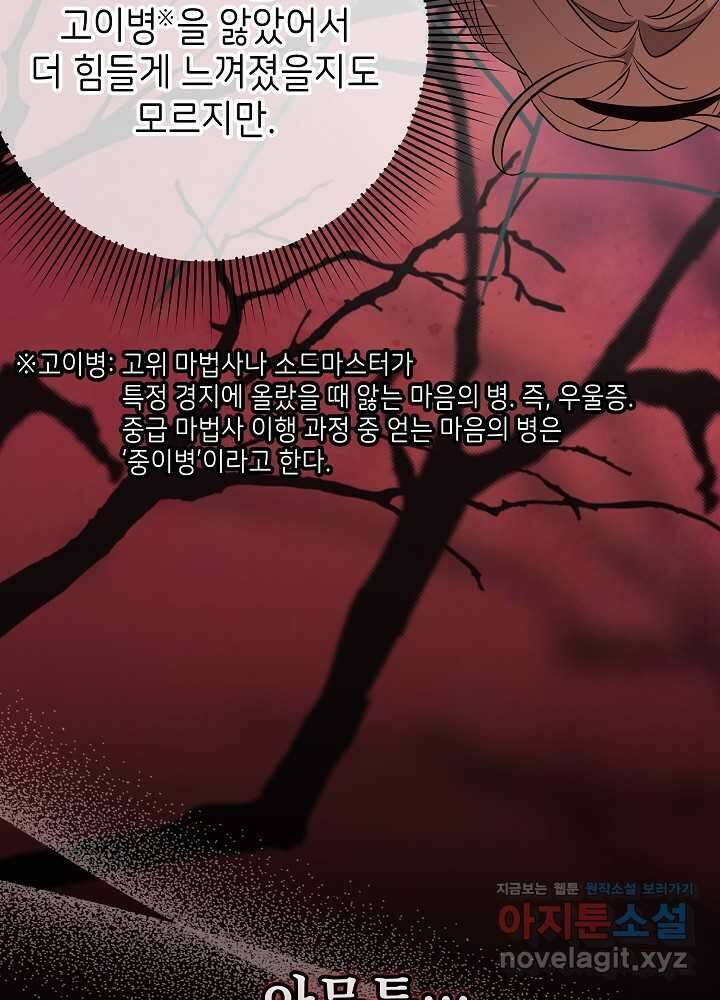 악녀 부활 24시 24화 93
