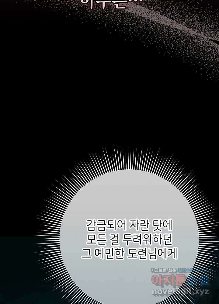 악녀 부활 24시 24화 94