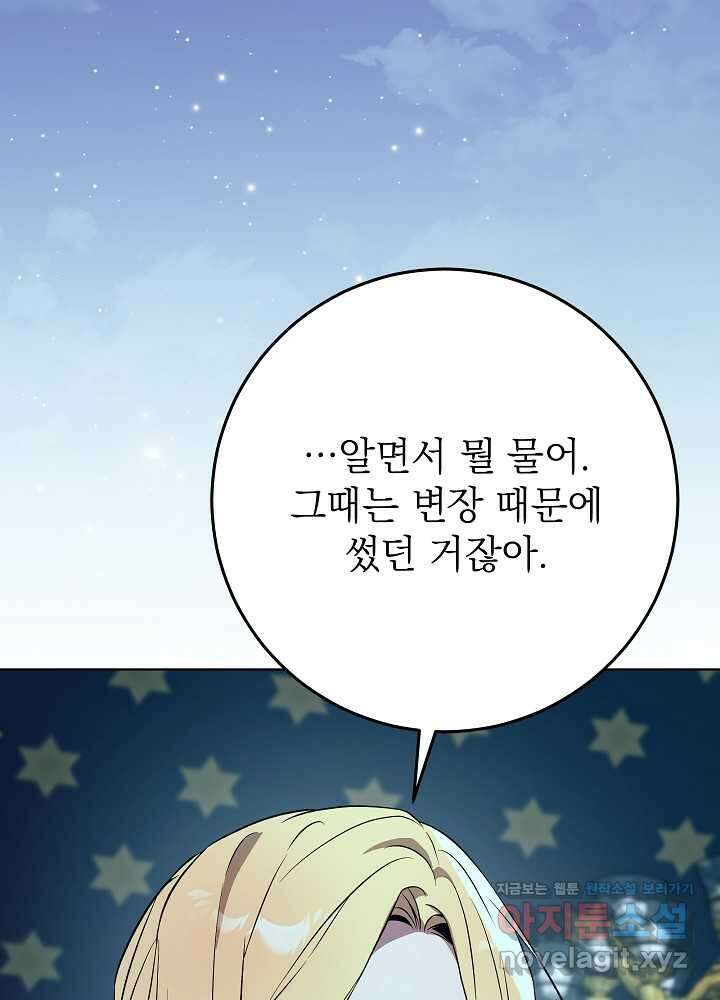 악녀 부활 24시 24화 107
