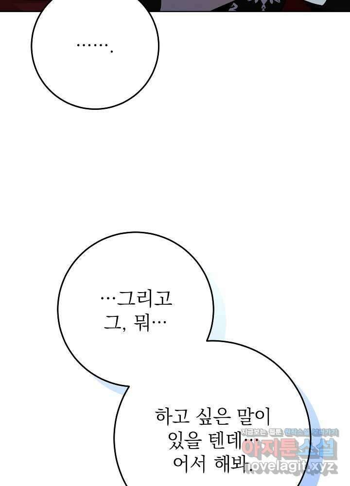 악녀 부활 24시 24화 109