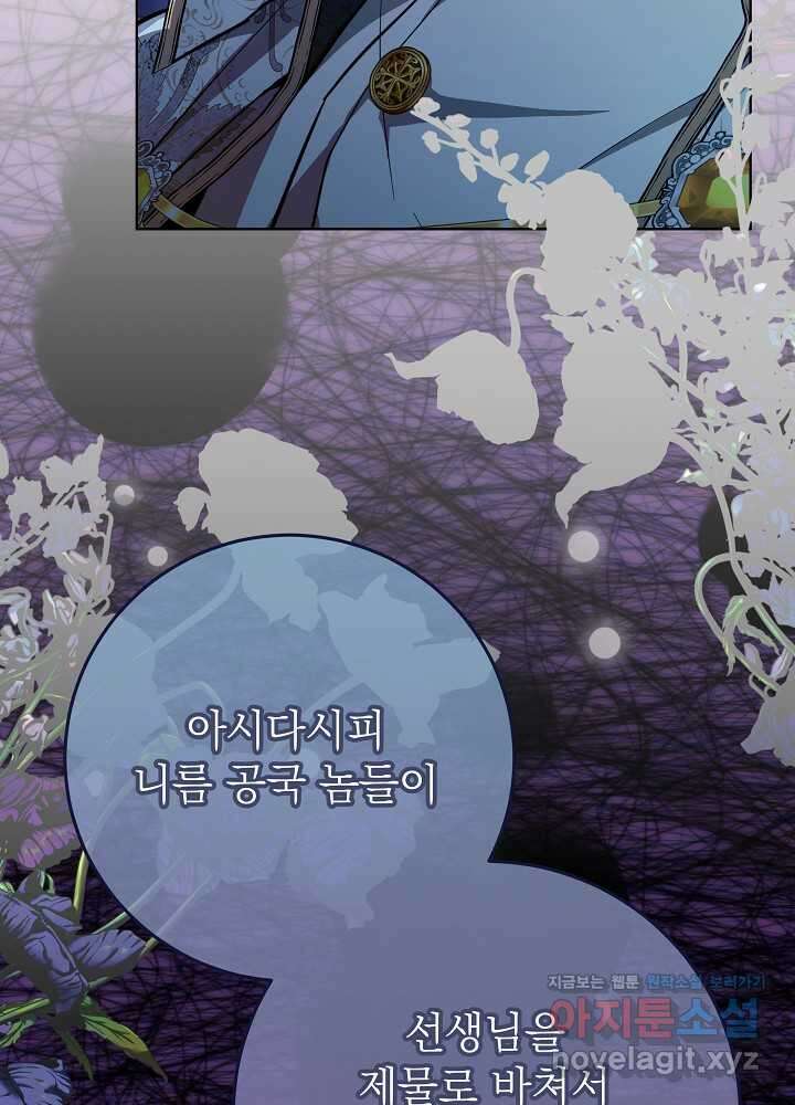악녀 부활 24시 24화 111