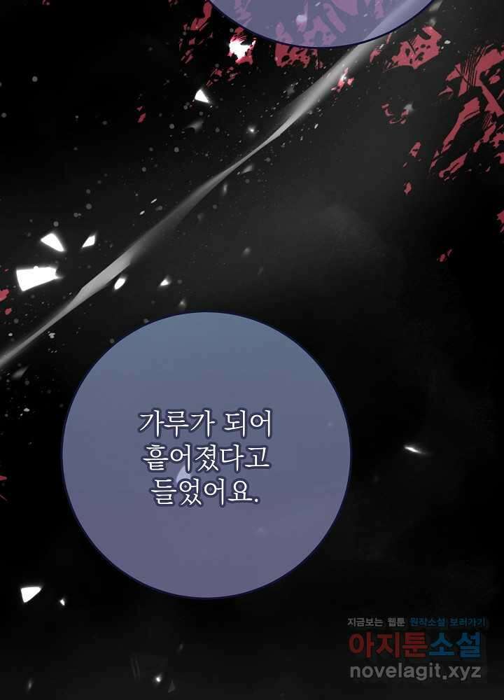 악녀 부활 24시 24화 114