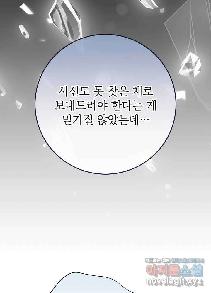 악녀 부활 24시 24화 116