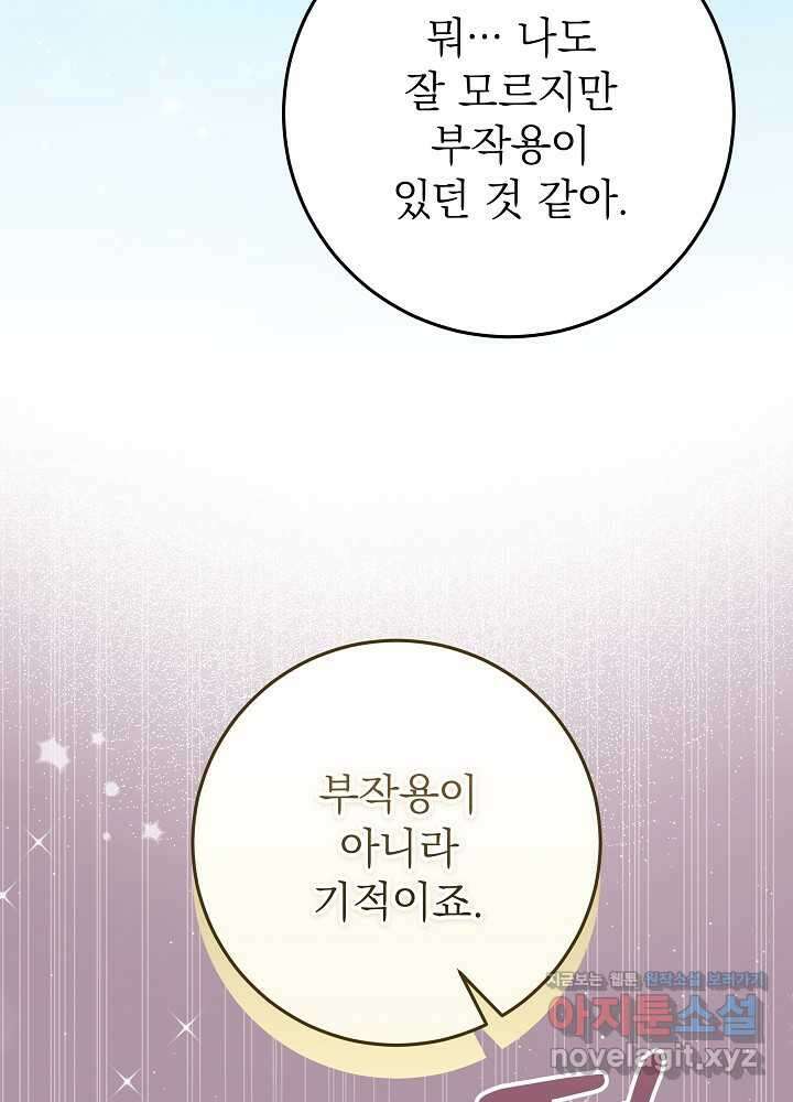 악녀 부활 24시 24화 119