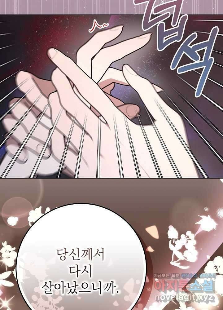 악녀 부활 24시 24화 120