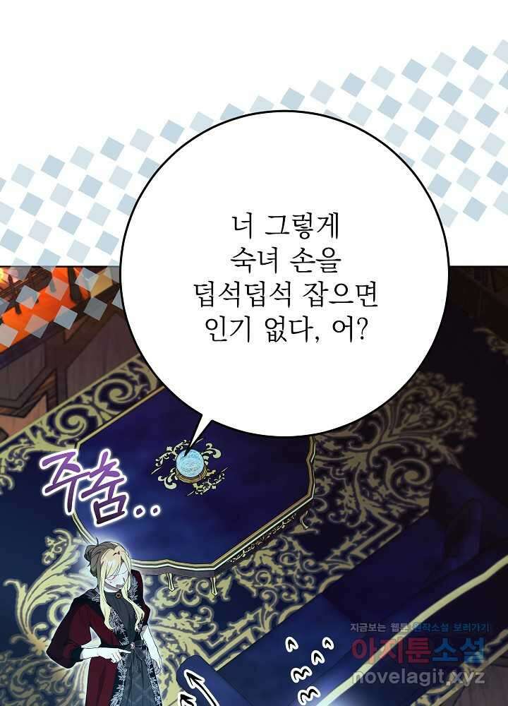 악녀 부활 24시 24화 125