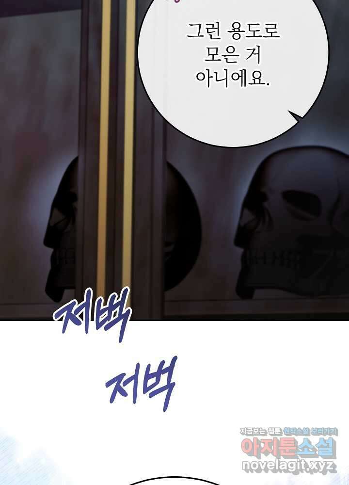 악녀 부활 24시 24화 132