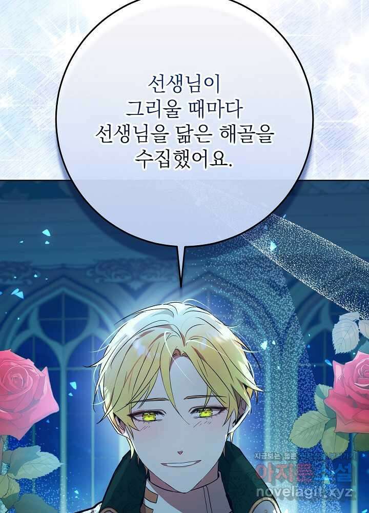 악녀 부활 24시 24화 133