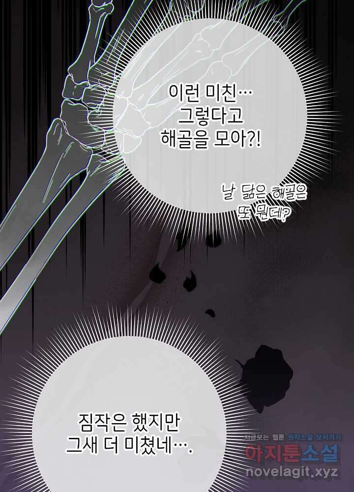 악녀 부활 24시 24화 138