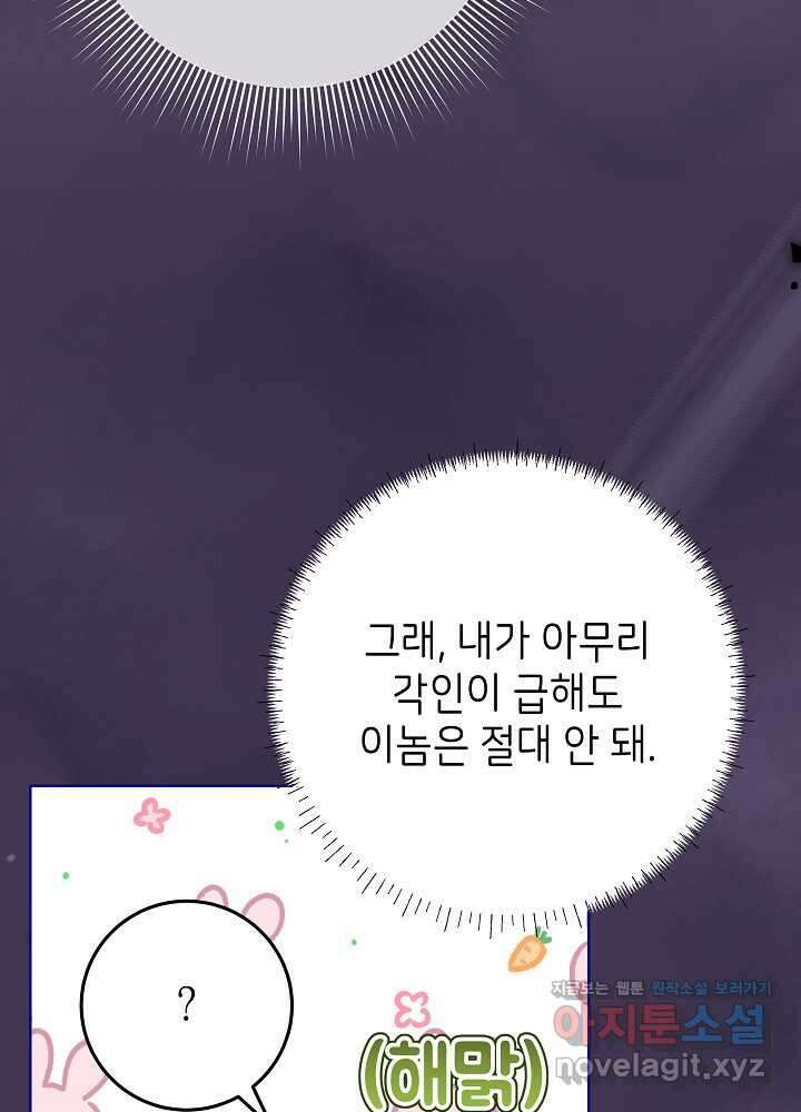 악녀 부활 24시 24화 139