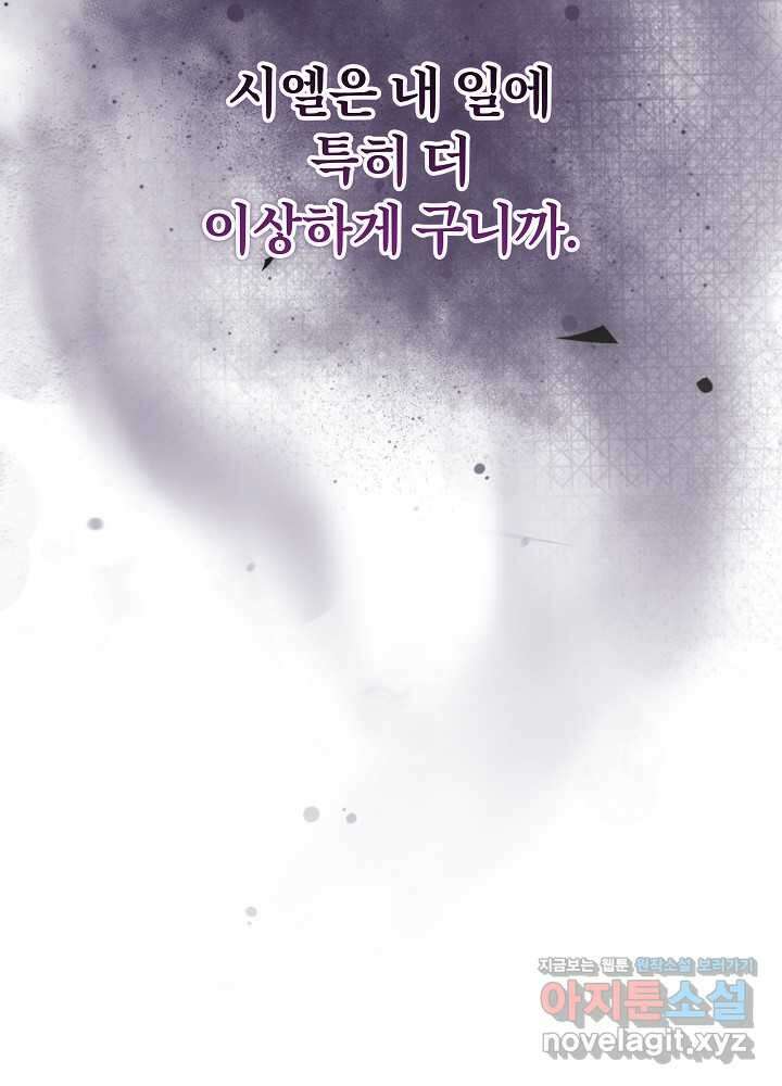 악녀 부활 24시 24화 141