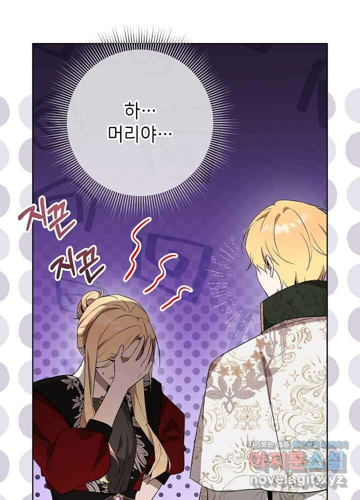 악녀 부활 24시 24화 142