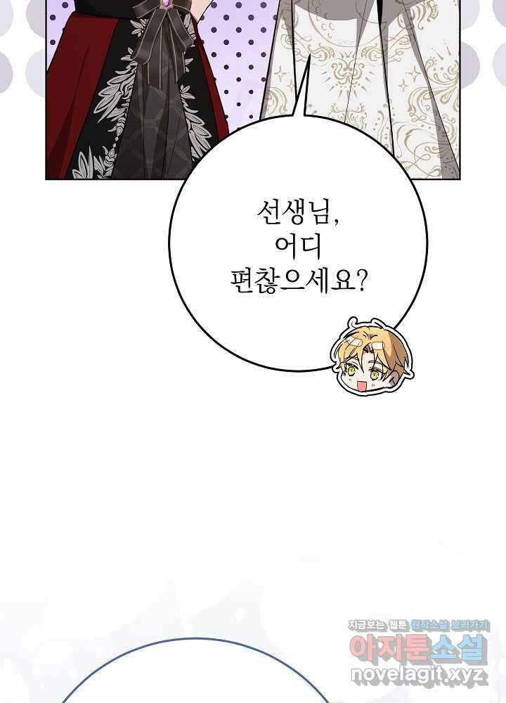 악녀 부활 24시 24화 143