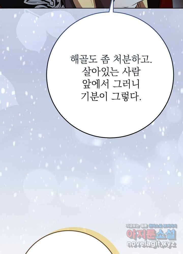 악녀 부활 24시 24화 145