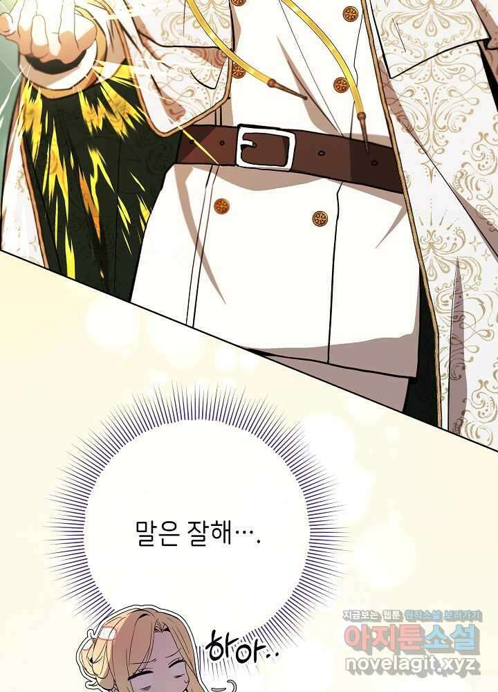 악녀 부활 24시 24화 147