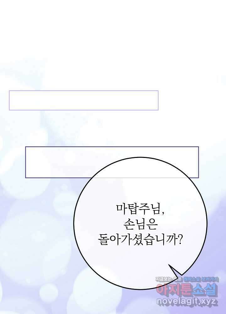 악녀 부활 24시 24화 149