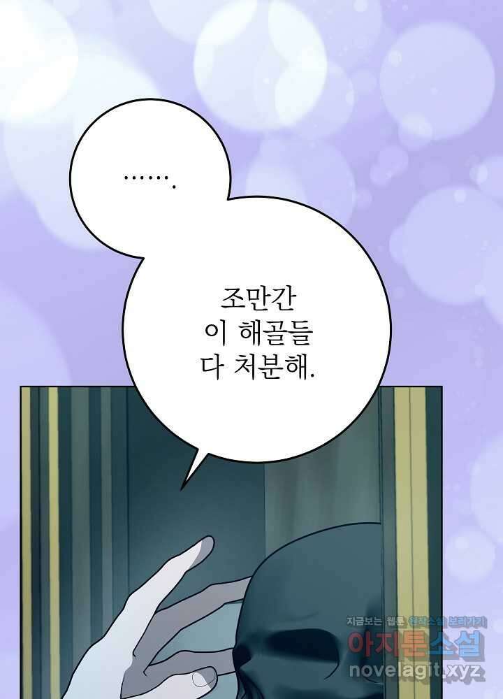 악녀 부활 24시 24화 150