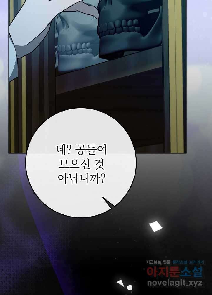 악녀 부활 24시 24화 151