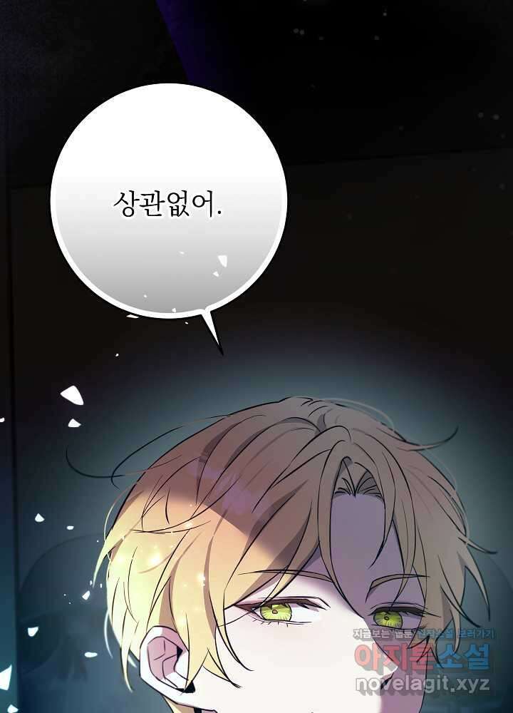 악녀 부활 24시 24화 152