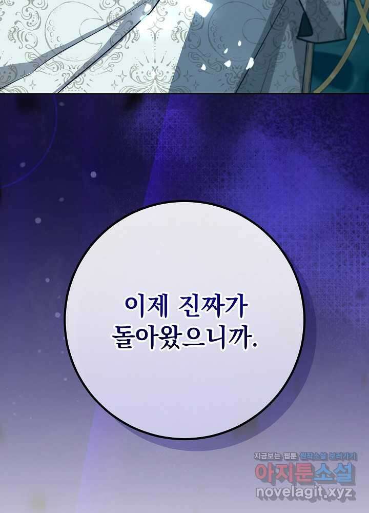 악녀 부활 24시 24화 154