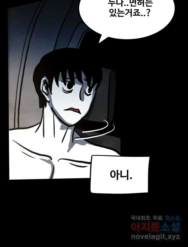 가어도 3부 56화 8