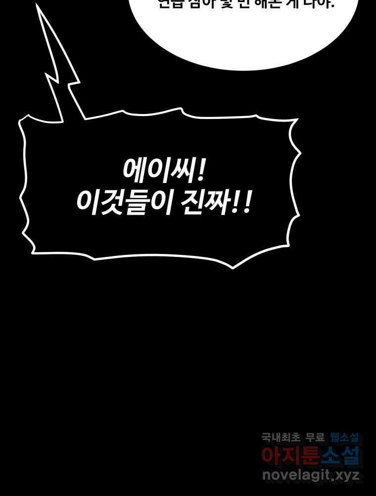 가어도 3부 56화 10