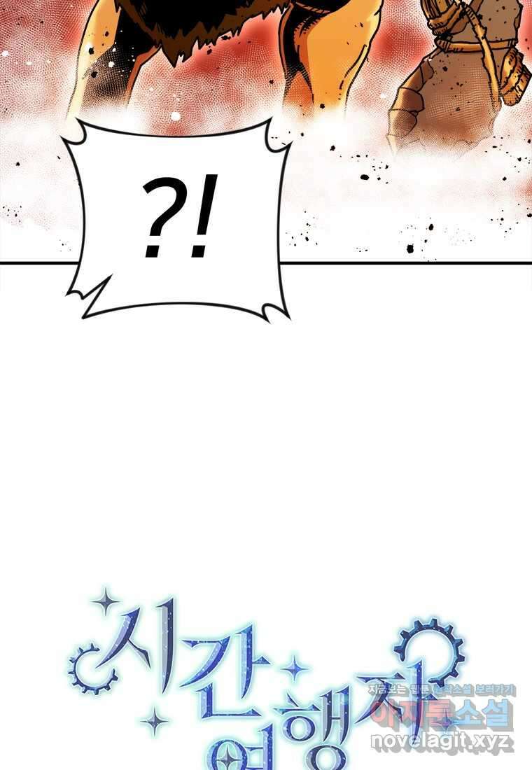 시간여행자 078화 17