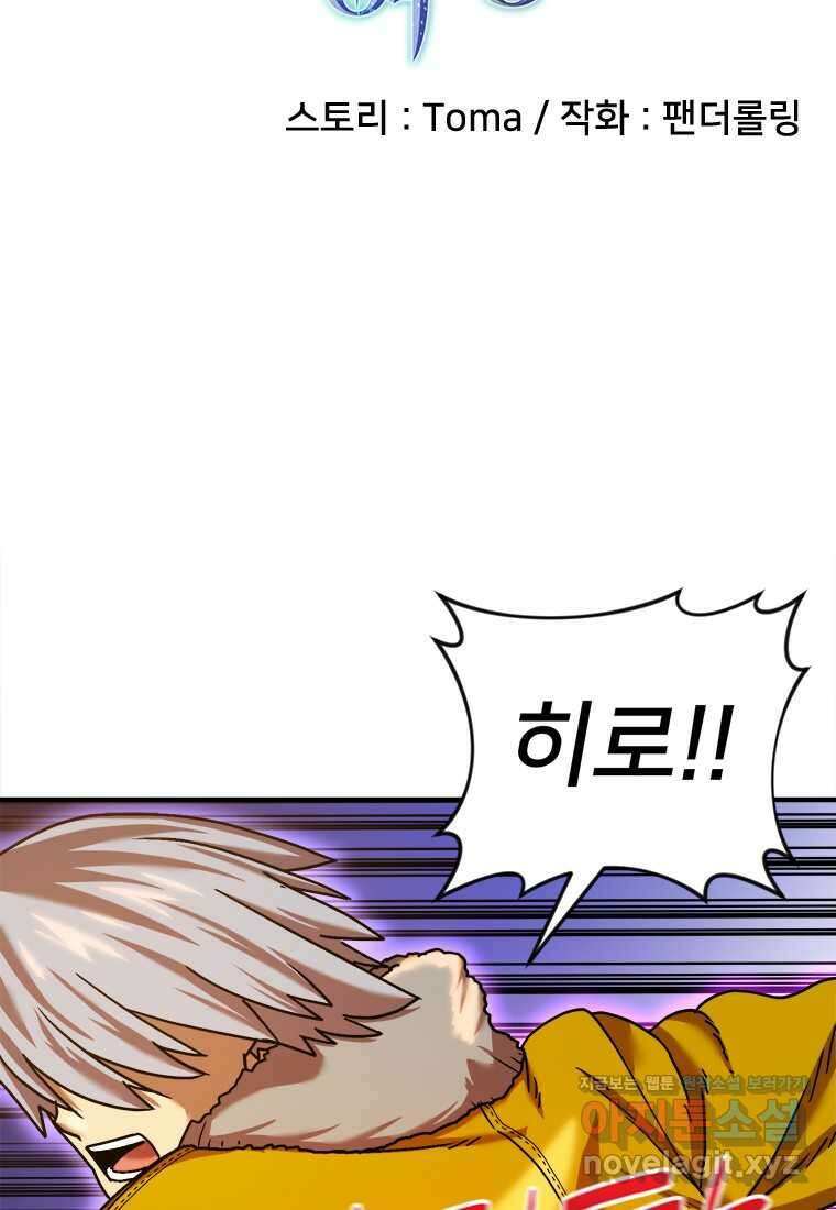 시간여행자 078화 18