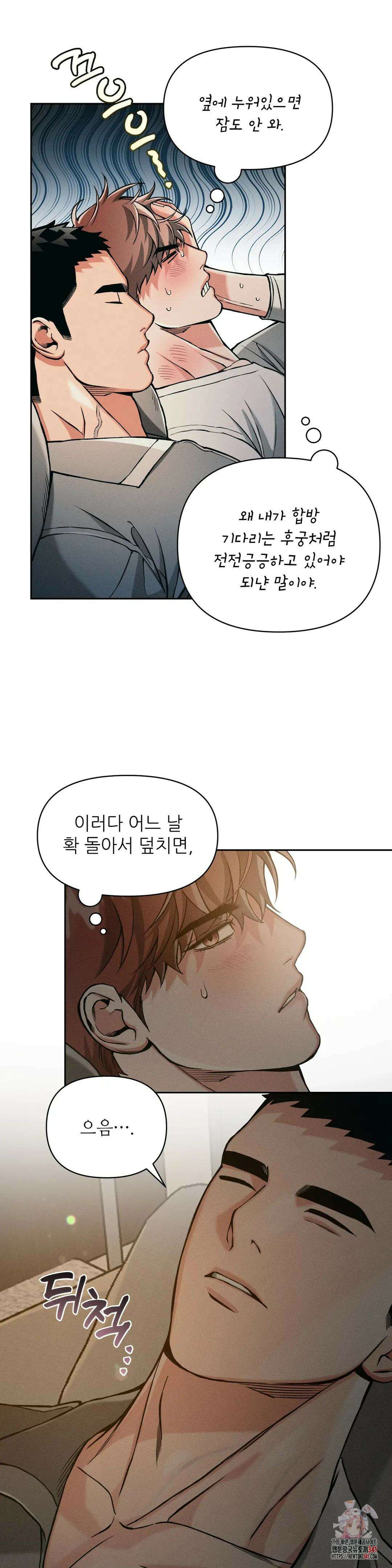 3월의 보름을 조심하라 69화 2