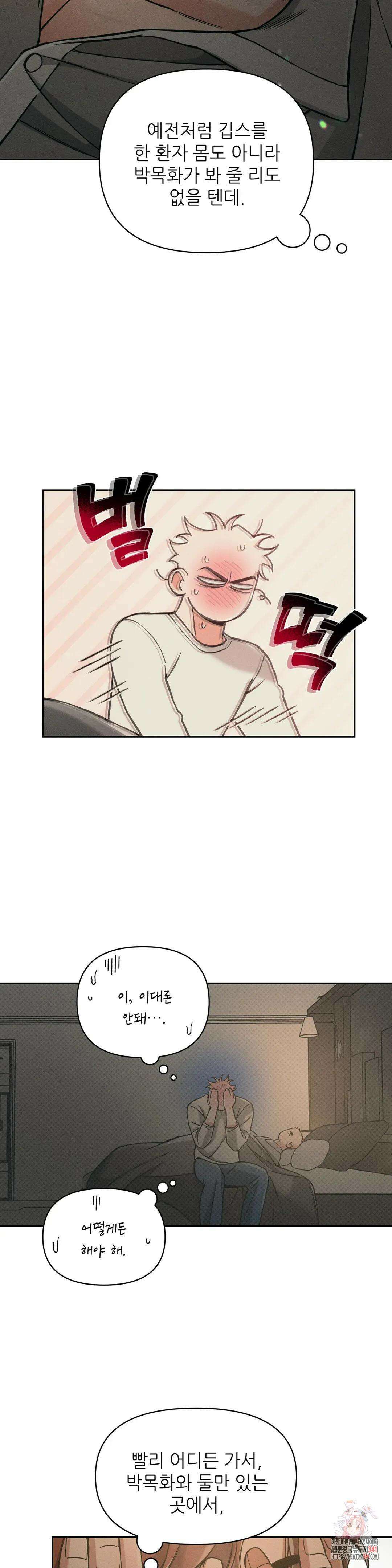 3월의 보름을 조심하라 69화 3