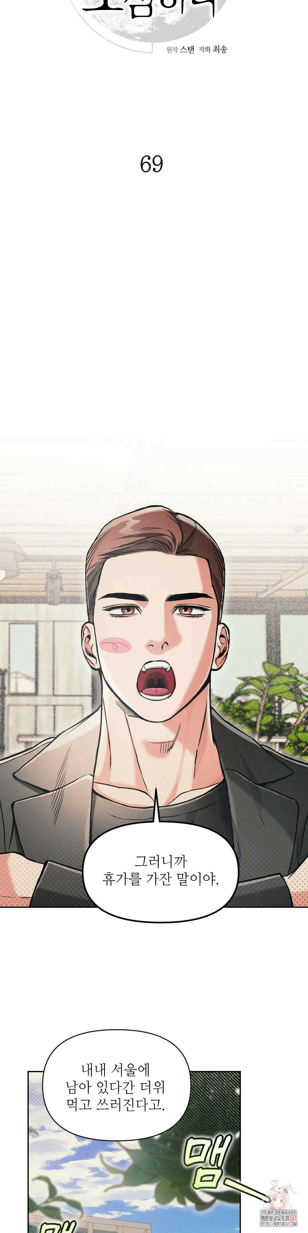 3월의 보름을 조심하라 69화 5