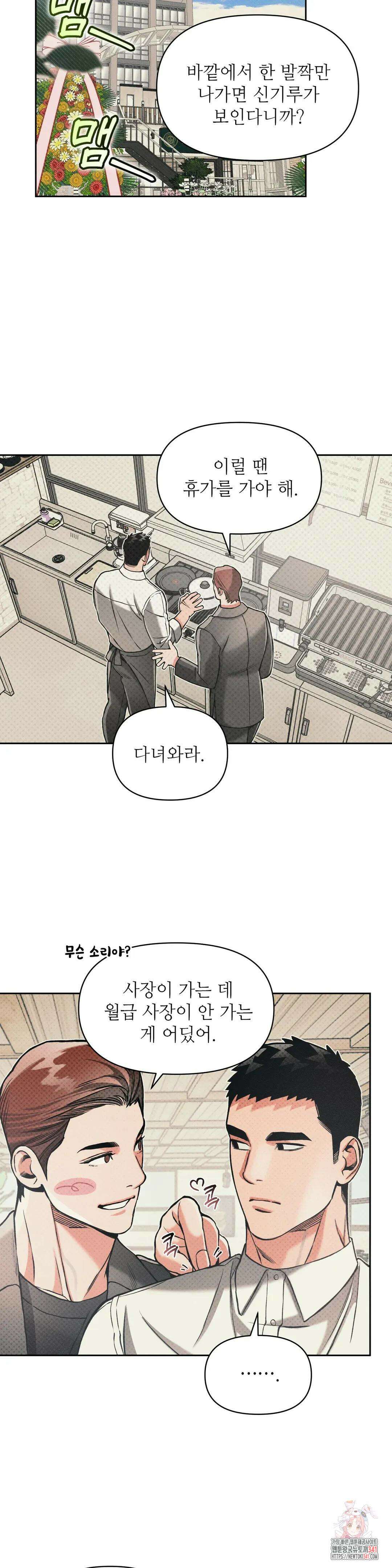 3월의 보름을 조심하라 69화 6