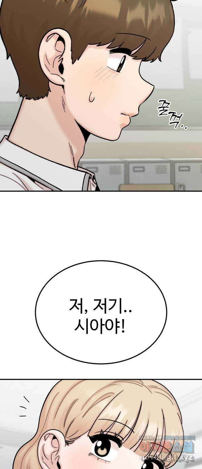 내남친 킹카만들기 100화: 팩폭만 맞고 해결된 건 없잖아 2